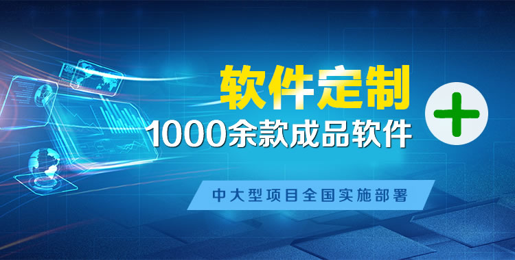 二道江软件开发